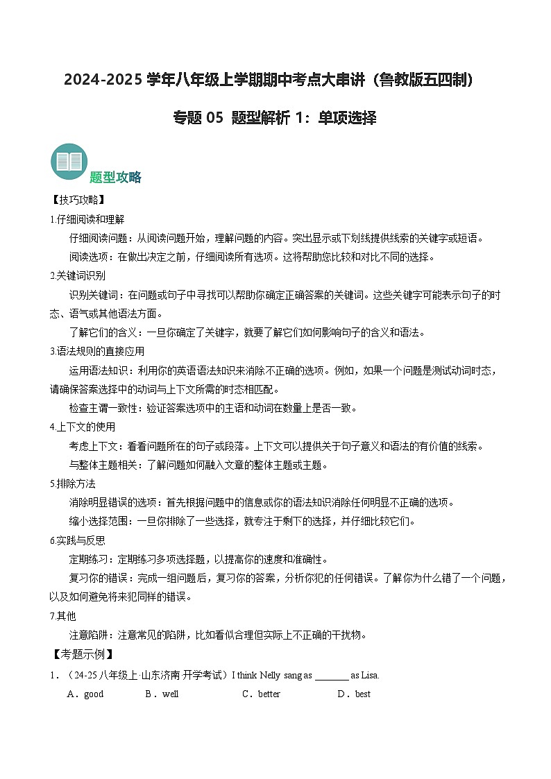 专题05 单项选择【题型解析】(解析版)第1页