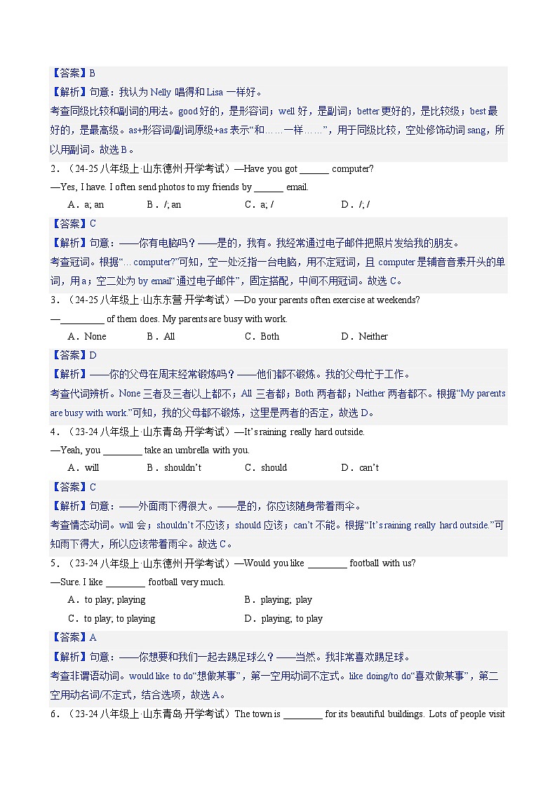 专题05 单项选择【题型解析】(原卷版)第2页