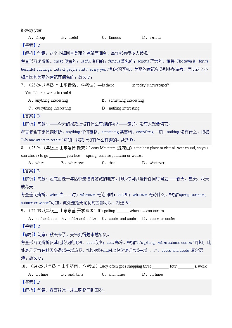 专题05 单项选择【题型解析】(原卷版)第3页