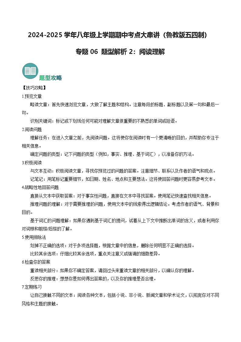 专题06 阅读理解【题型解析】(原卷版)第1页