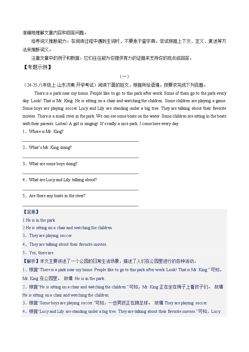 专题07 阅读表达【题型解析】(原卷版)第2页