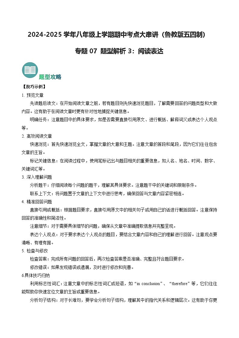 专题07 阅读表达【题型解析】(解析版)第1页