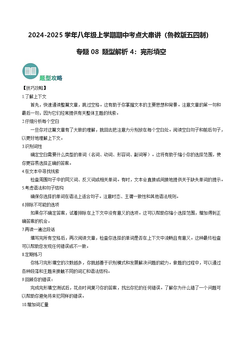 专题08 完形填空【题型解析】(解析版)第1页