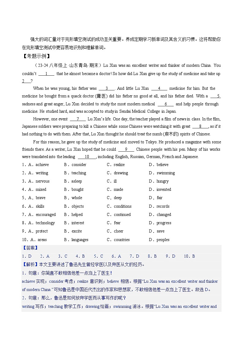 专题08 完形填空【题型解析】(解析版)第2页