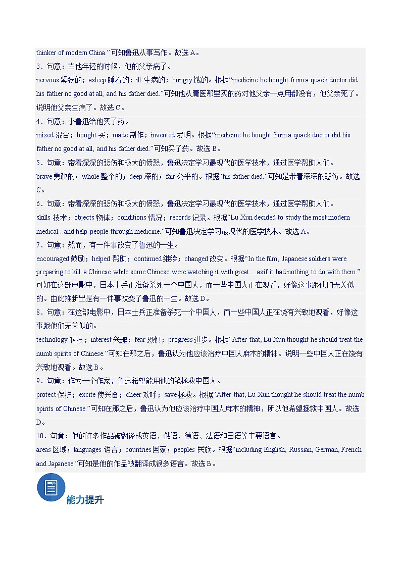 专题08 完形填空【题型解析】(解析版)第3页