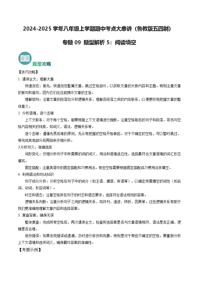 专题09 阅读填空【题型解析】(原卷版+解析版)学案-鲁教英语八上期中复习01