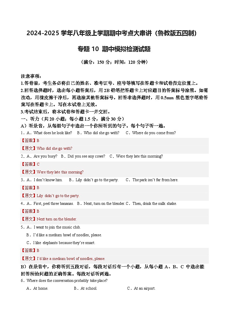 专题10 期中模拟试题(解析版)第1页