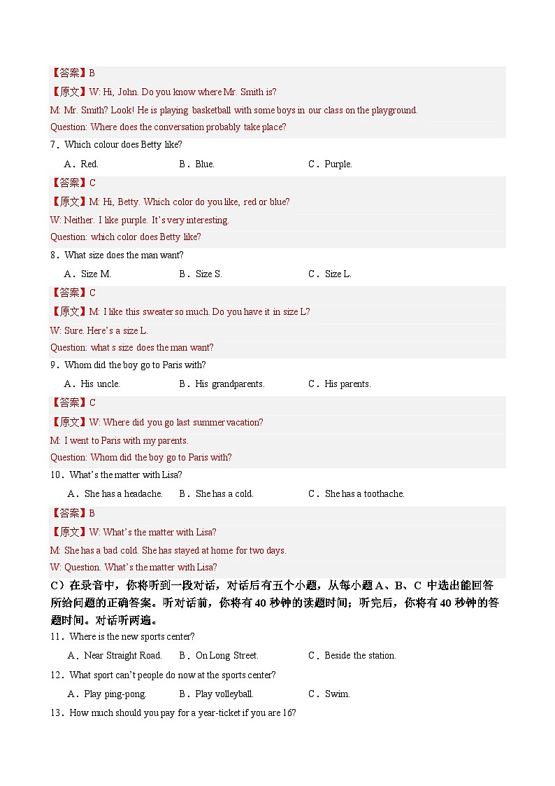 专题10 期中模拟试题(解析版)第2页