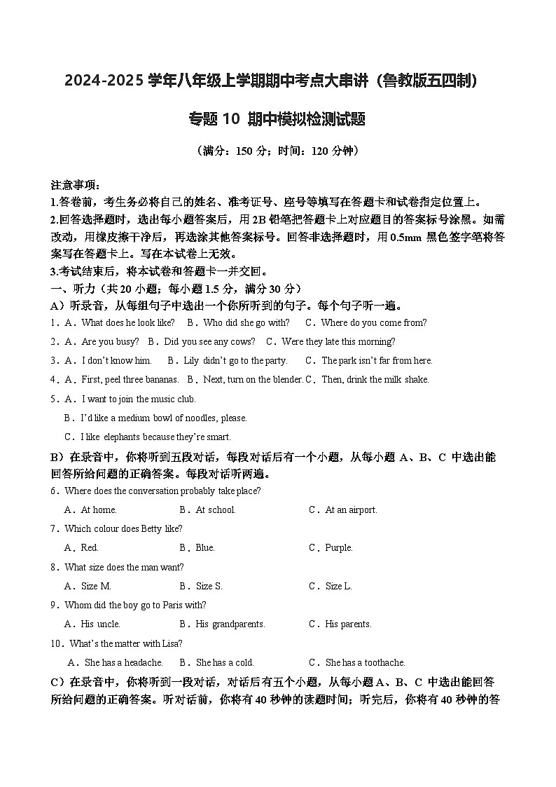 专题10 期中模拟试题(原卷版)第1页