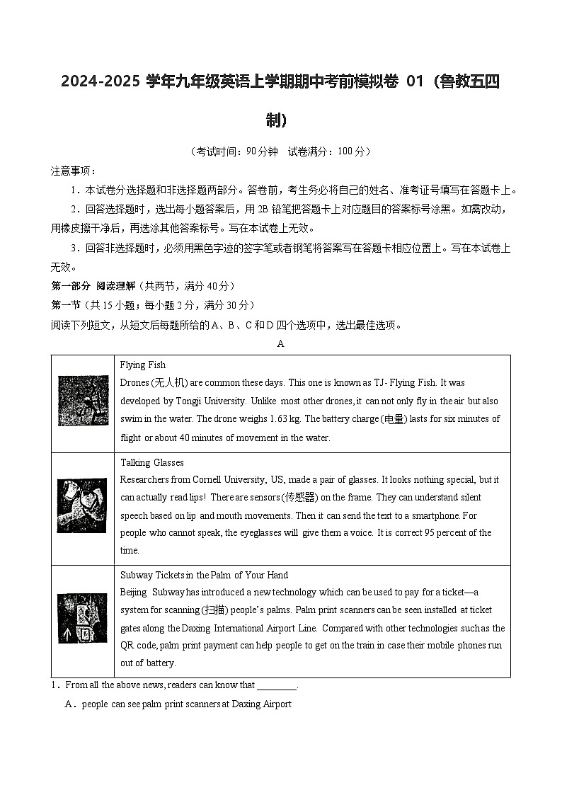 2024-2025学年九年级英语上学期期中考前模拟卷01（原卷版）第1页