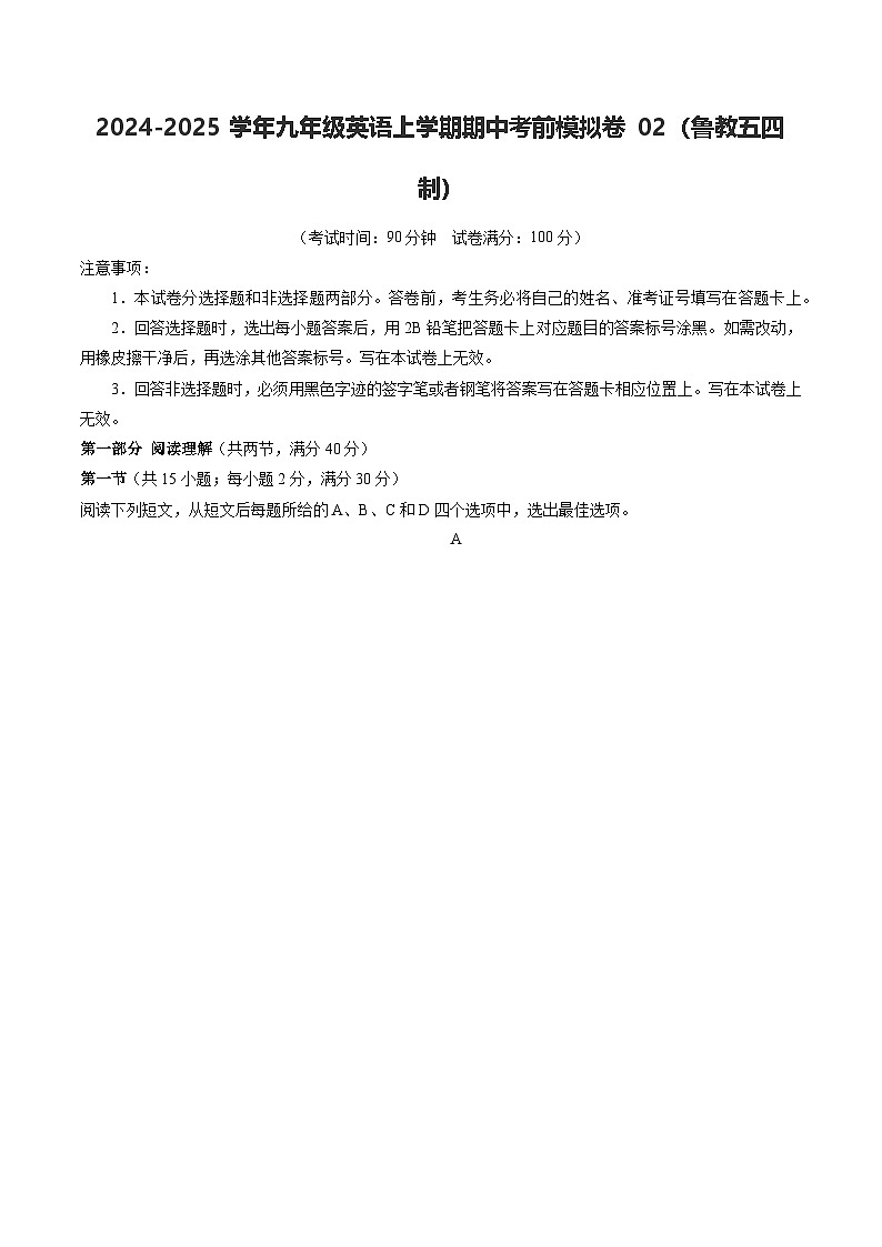 2024-2025学年九年级英语上学期期中考前模拟卷02（原卷版）第1页