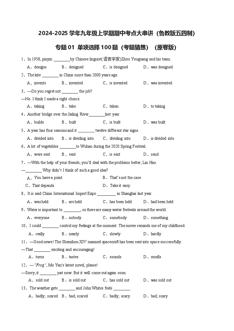 专题01 重点单词、短语、句型归纳【考点清单】【考题猜想】（原卷版+解析版）学案-鲁教英语九上期中复习01