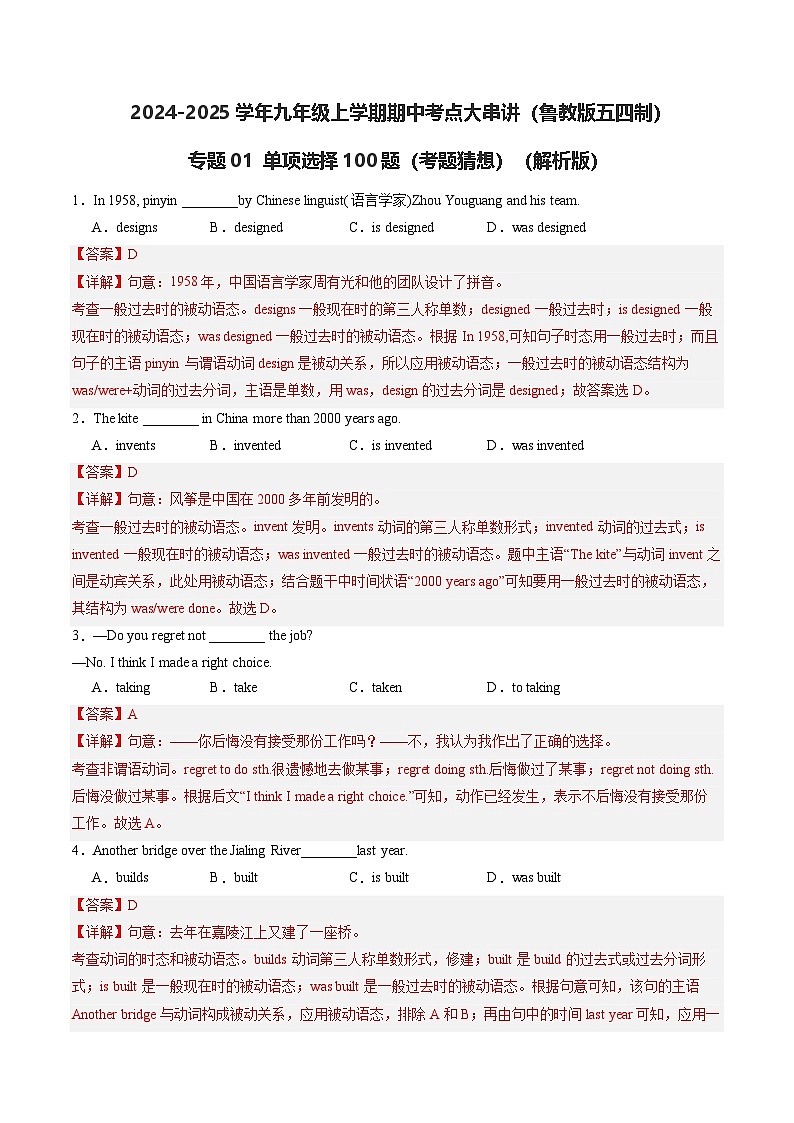 专题01 重点单词、短语、句型归纳【考点清单】【考题猜想】（原卷版+解析版）学案-鲁教英语九上期中复习01