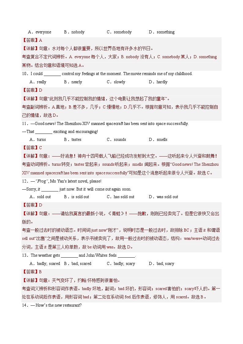 专题01 重点单词、短语、句型归纳【考点清单】【考题猜想】（原卷版+解析版）学案-鲁教英语九上期中复习03