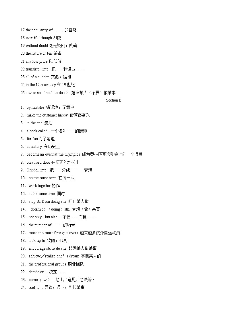 专题01 重点单词、短语、句型归纳【考点清单】【考题猜想】（原卷版+解析版）学案-鲁教英语九上期中复习03