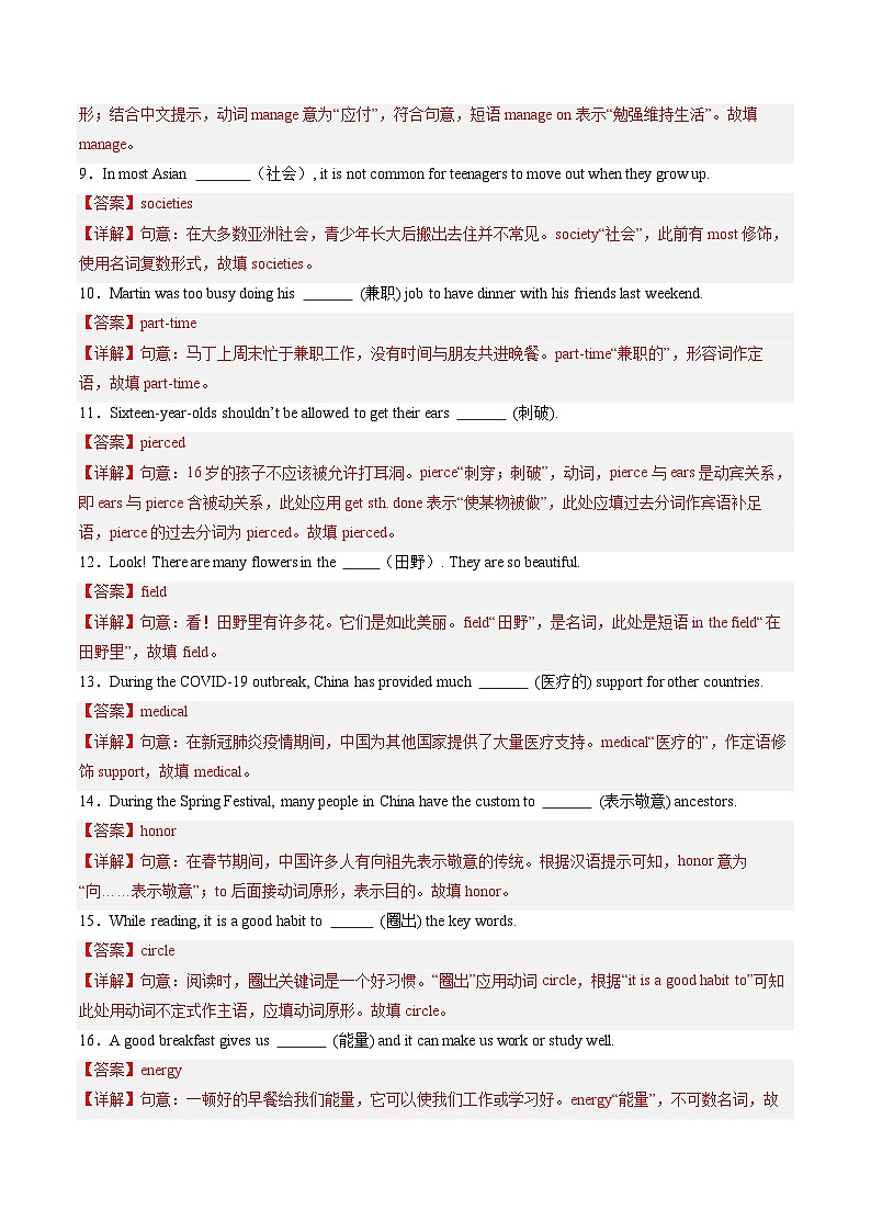 专题02 单词拼写100题【考题猜想】（鲁教版五四制）（解析版）第2页