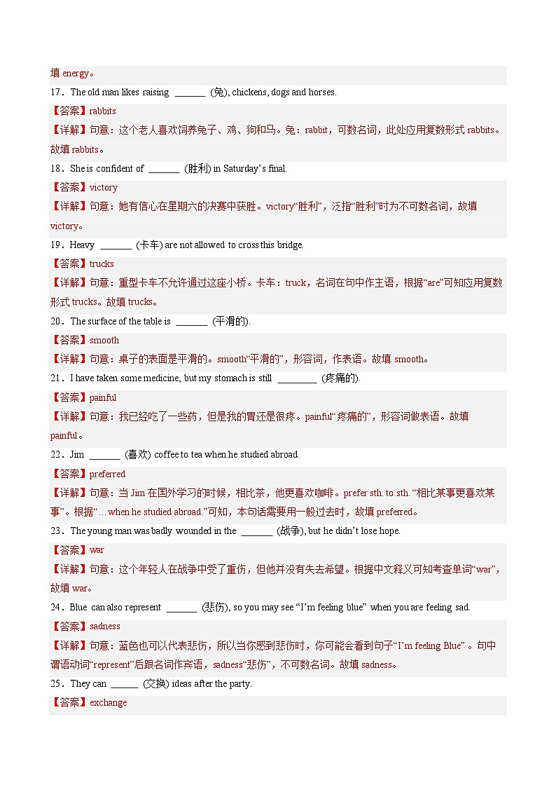 专题02 单词拼写100题【考题猜想】（鲁教版五四制）（解析版）第3页