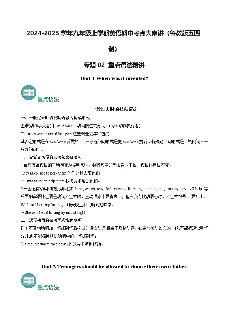 专题02 重点语法精讲【考点清单】-2024-2025学年九年级英语上学期期中考点大串讲（鲁教版五四制）第1页