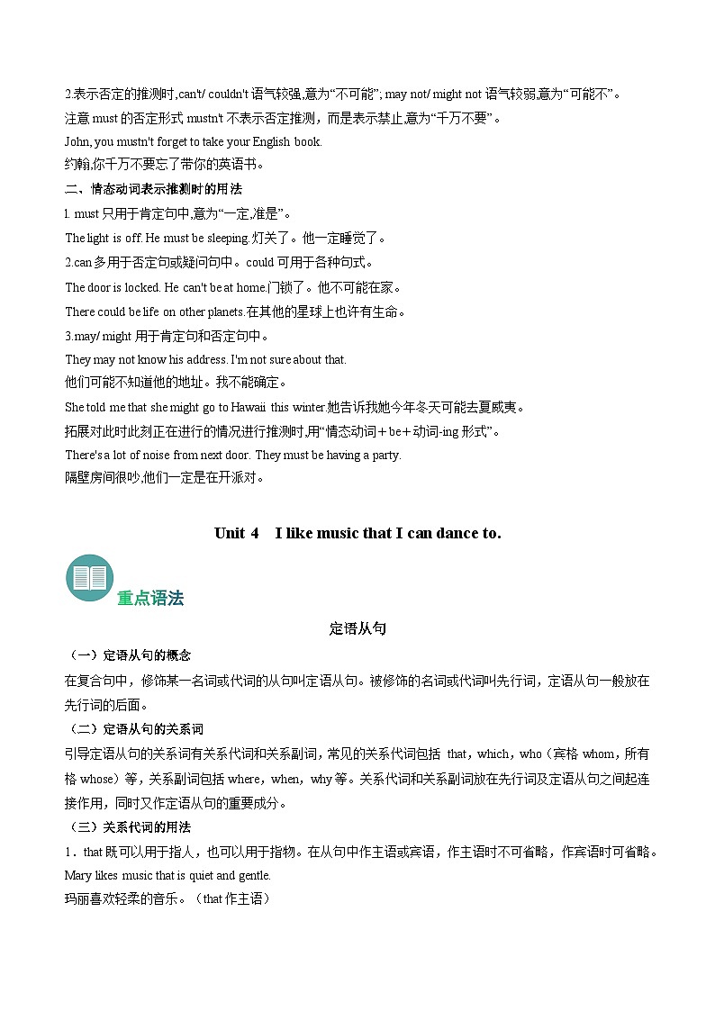 专题02 重点语法精讲【考点清单】-2024-2025学年九年级英语上学期期中考点大串讲（鲁教版五四制）第3页