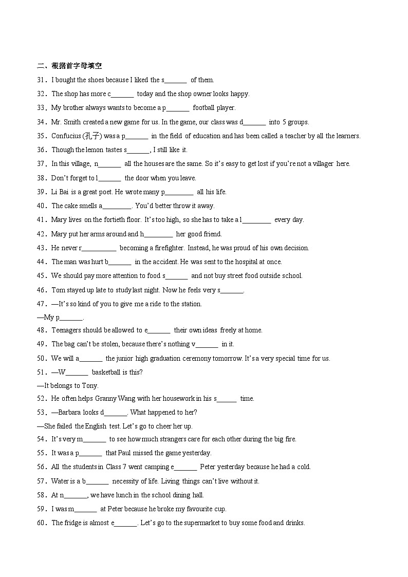 专题02 单词拼写100题【考题猜想】（鲁教版五四制）（原卷版）第2页