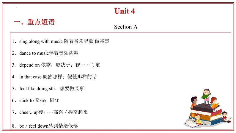 专题02 九年级Units 4~5 复习课件【考点串讲】（鲁教版五四制）-2024-2025学年九年级英语上学期期中考点大串讲（鲁教版五四制）第3页