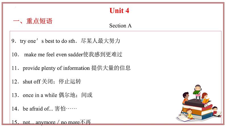 专题02 九年级Units 4~5 复习课件【考点串讲】（鲁教版五四制）-2024-2025学年九年级英语上学期期中考点大串讲（鲁教版五四制）第4页