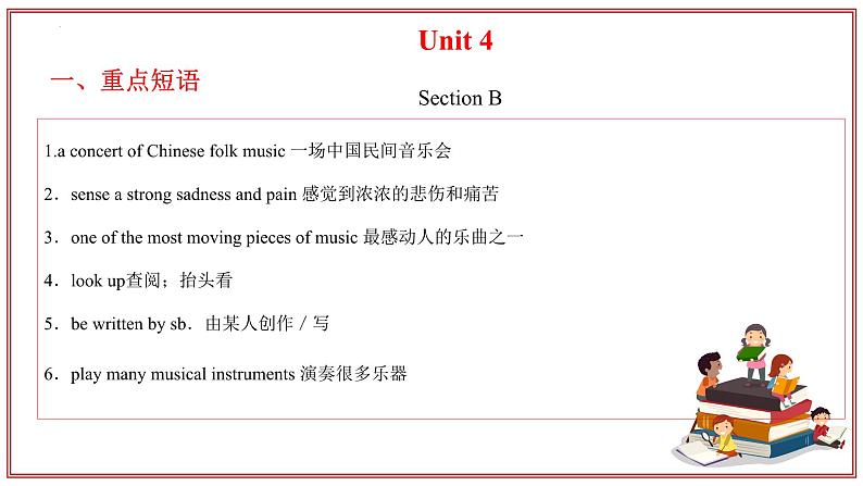 专题02 九年级Units 4~5 复习课件【考点串讲】（鲁教版五四制）-2024-2025学年九年级英语上学期期中考点大串讲（鲁教版五四制）第5页