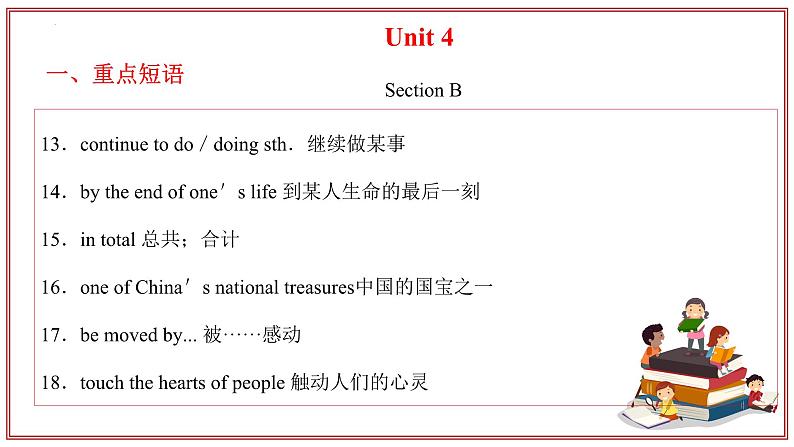 专题02 九年级Units 4~5 复习课件【考点串讲】（鲁教版五四制）-2024-2025学年九年级英语上学期期中考点大串讲（鲁教版五四制）第7页