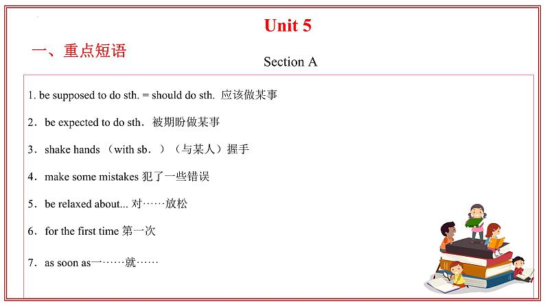 专题02 九年级Units 4~5 复习课件【考点串讲】（鲁教版五四制）-2024-2025学年九年级英语上学期期中考点大串讲（鲁教版五四制）第8页