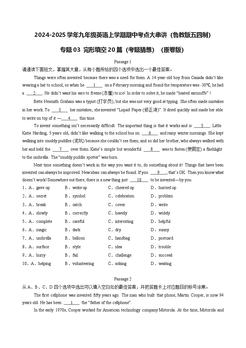 专题03 完形填空20篇【考题猜想】（鲁教版五四制）（原卷版）第1页