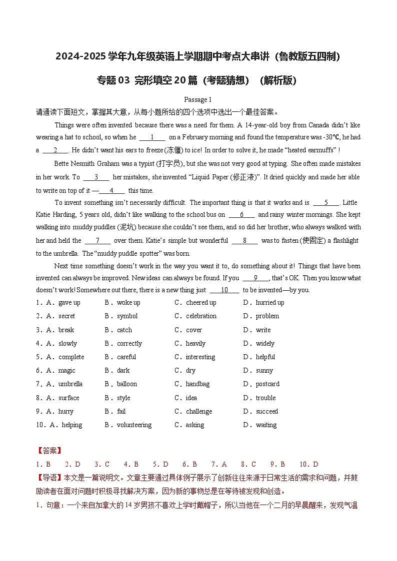 专题03 完形填空20篇【考题猜想】（鲁教版五四制）（解析版）第1页
