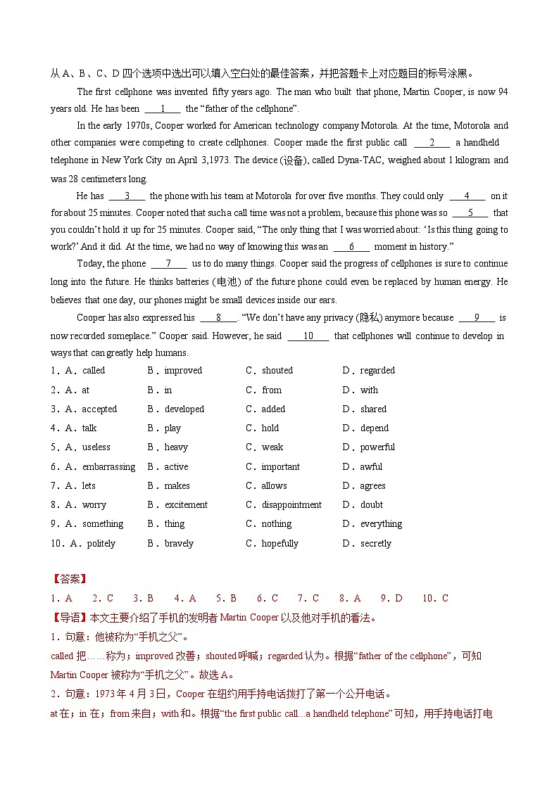 专题03 完形填空20篇【考题猜想】（鲁教版五四制）（解析版）第3页