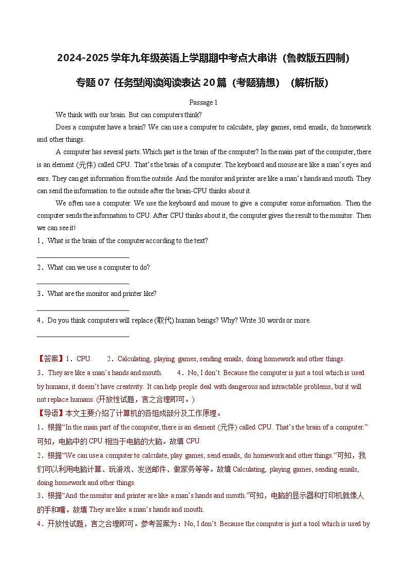 专题07 任务型阅读阅读表达20篇【考题猜想】（鲁教版五四制）（解析版）第1页