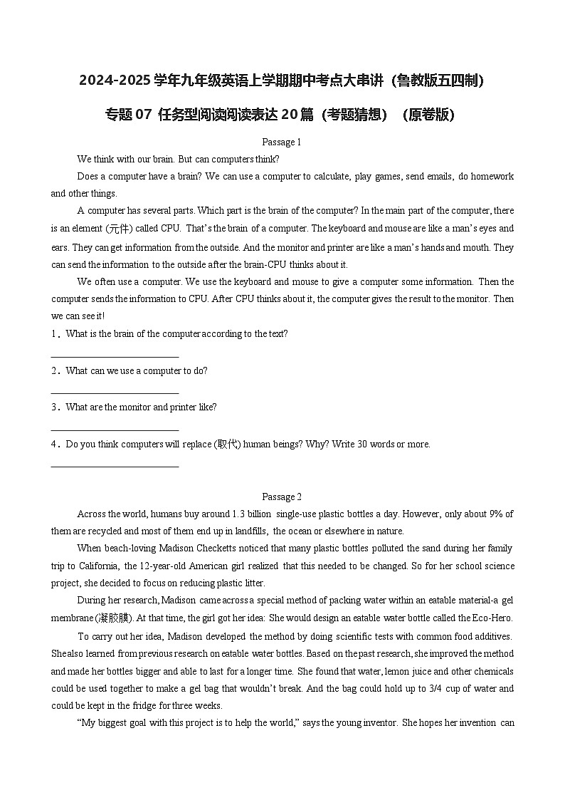 专题07 任务型阅读阅读表达20篇【考题猜想】（鲁教版五四制）（原卷版）第1页