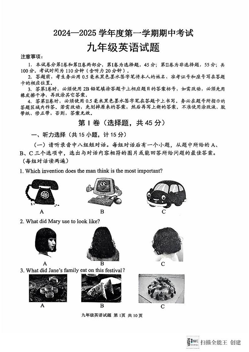 微山县2024--2025学年度第一学期期中考试九年级英语试题第1页