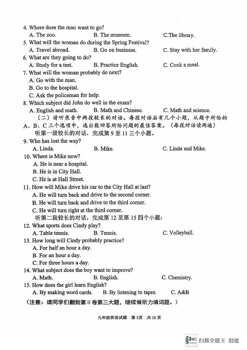 微山县2024--2025学年度第一学期期中考试九年级英语试题第2页