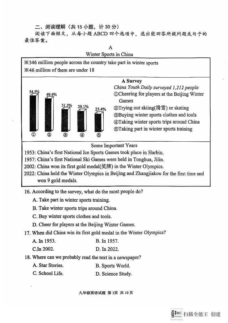 微山县2024--2025学年度第一学期期中考试九年级英语试题第3页