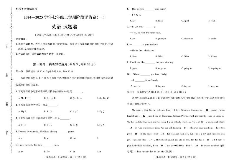 2024——2025学年上学期云南省曲靖市七年级英语考试卷·阶段评估卷(一)第1页