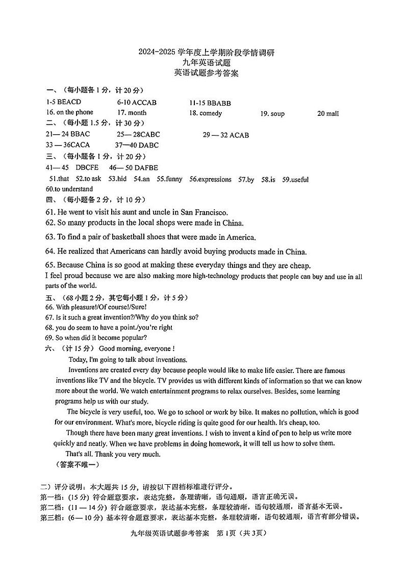 2024.11临沭九年级期中英语答案第1页