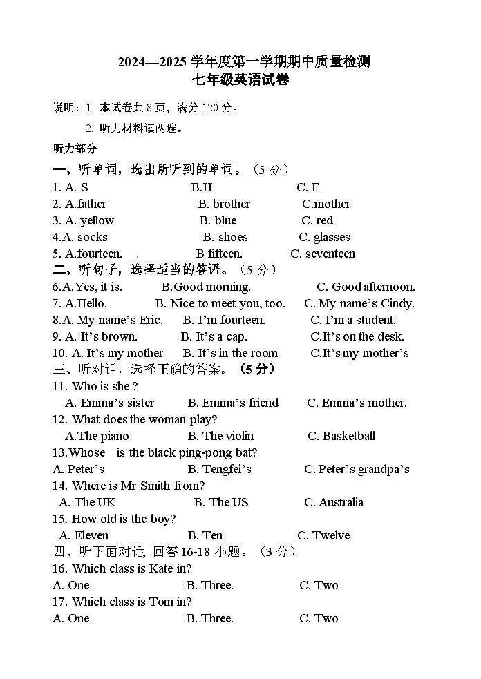 河北省秦皇岛市卢龙县2024-2025学年七年级上学期期中英语试题第1页