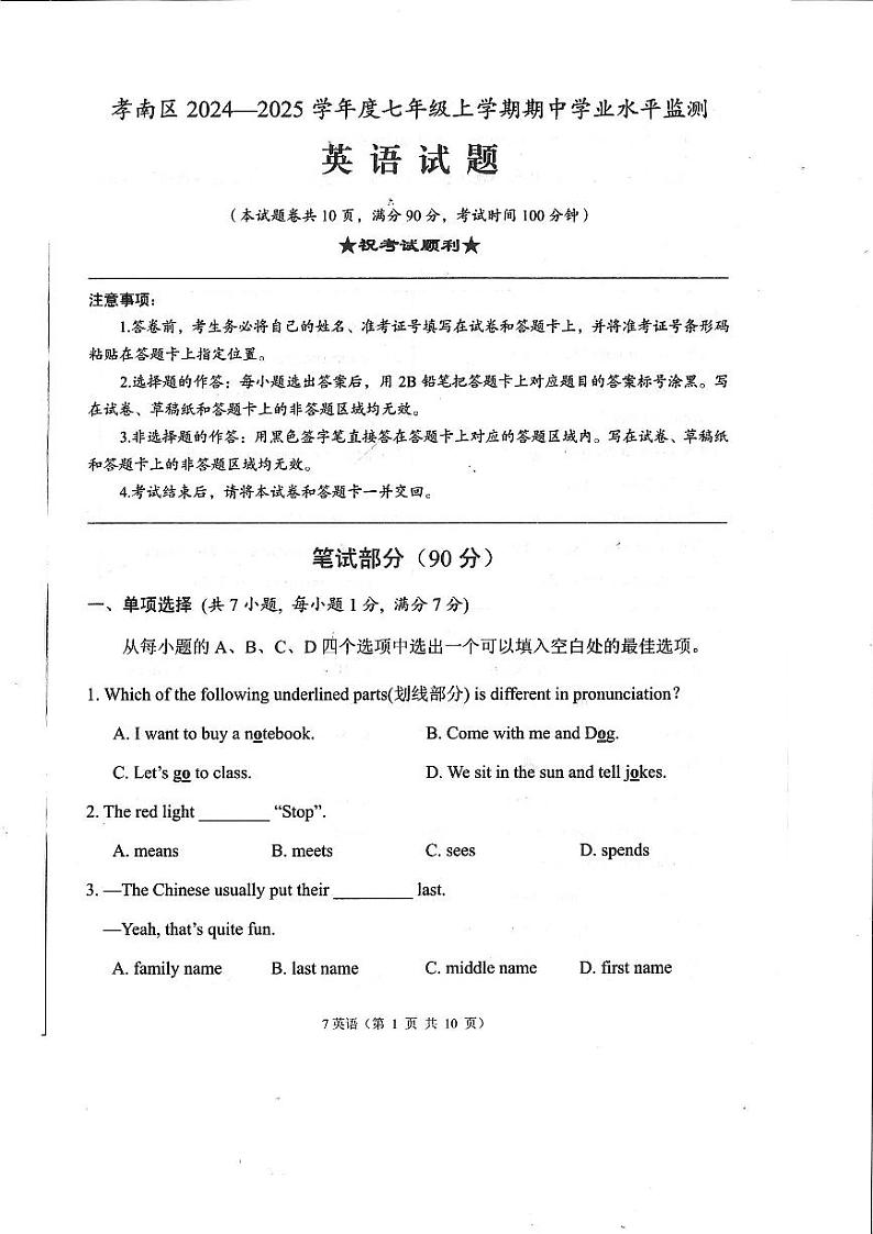 七年级英语第1页