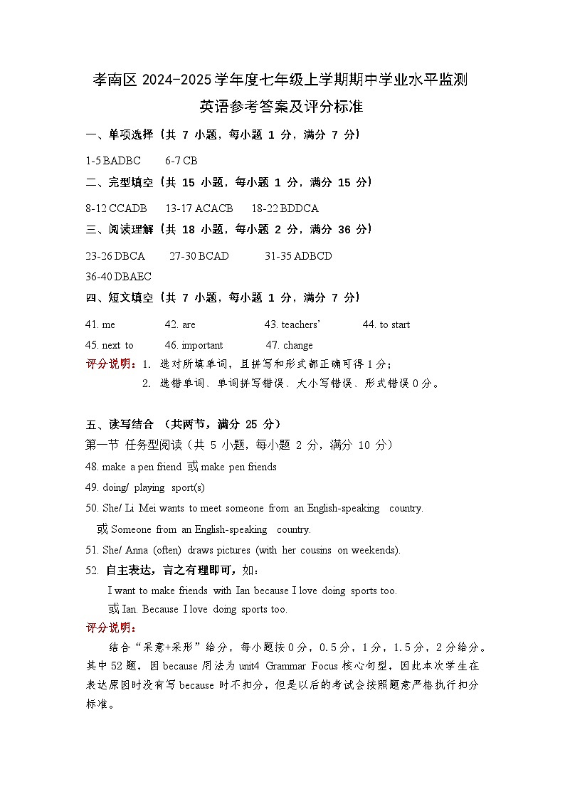 24-25七年级期中英语答案第1页