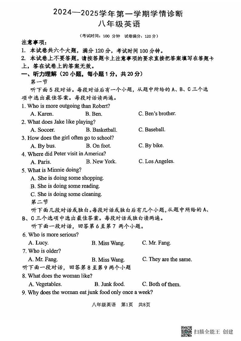 2024-2025学年安阳市第八中学八年级上学期期中英语测试第1页