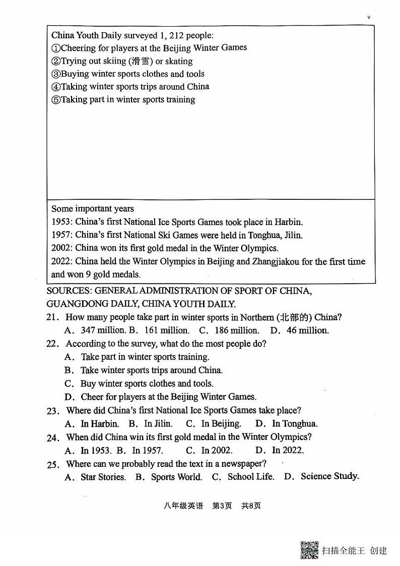 2024-2025学年安阳市第八中学八年级上学期期中英语测试第3页