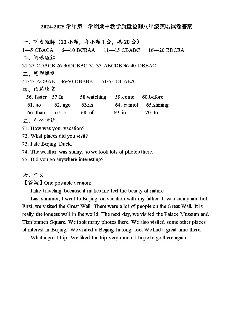 八年级英语试卷答案第1页