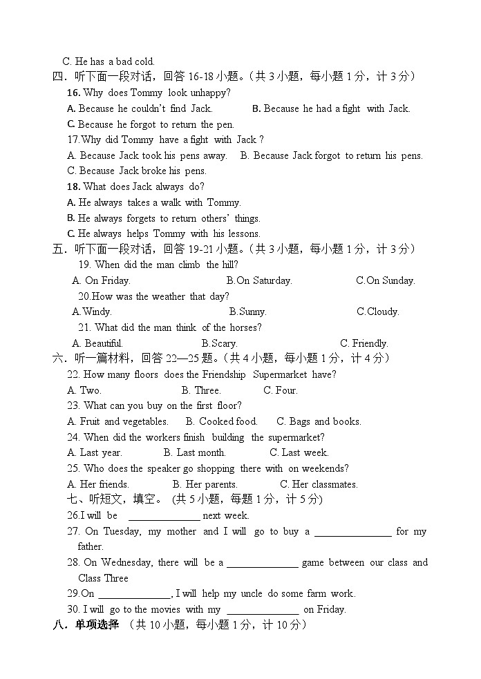 河北省秦皇岛市卢龙县2024-2025学年八年级上学期期中英语试题第2页