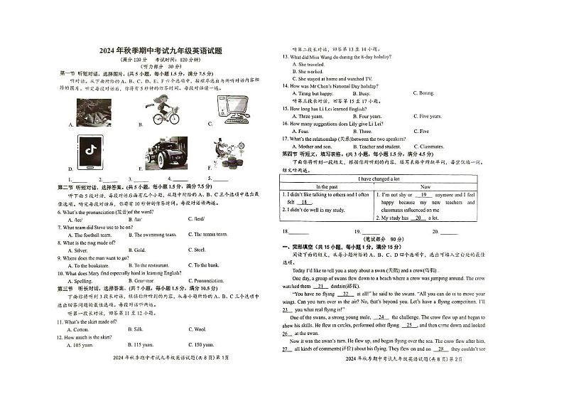 2024秋季黄梅县部分学校九年级期中英语试题第1页