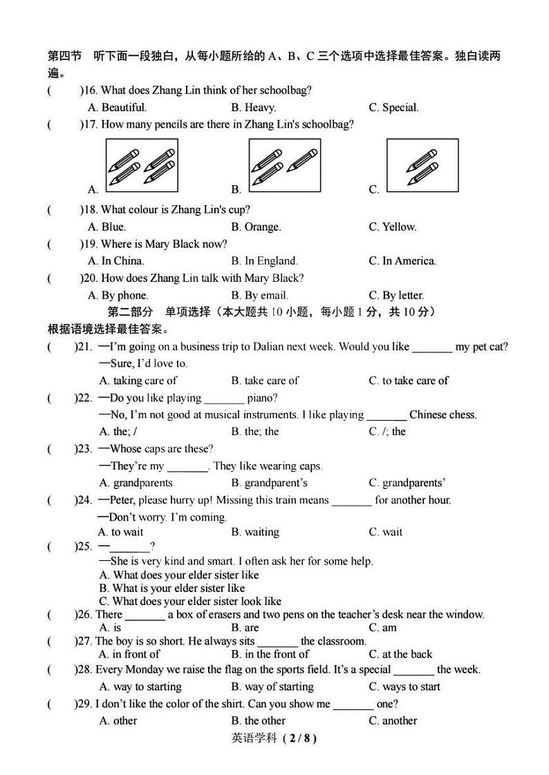 2024年哈尔滨市17中学七年级（上）期中考试英语试题及答案第2页