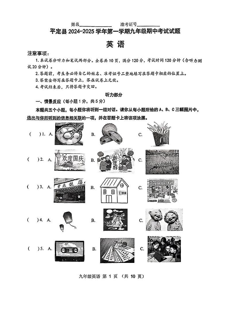山西省平定县2024-2025学年九年级上学期期中考试英语试题第1页