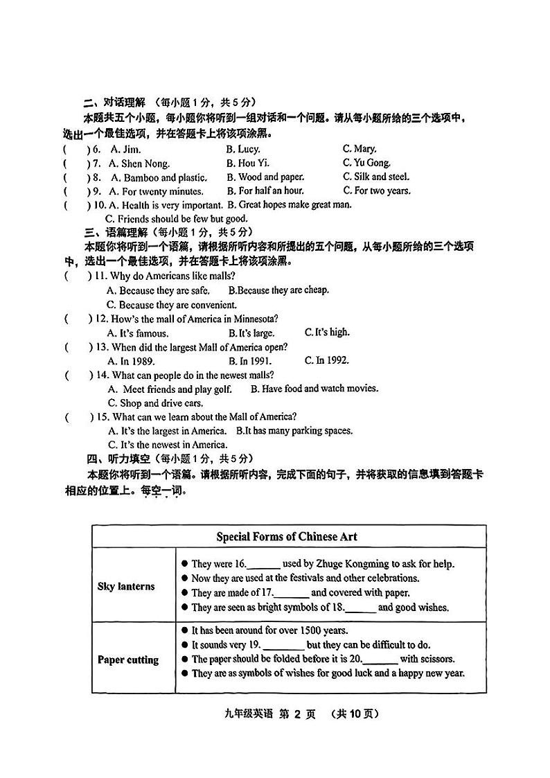 山西省平定县2024-2025学年九年级上学期期中考试英语试题第2页
